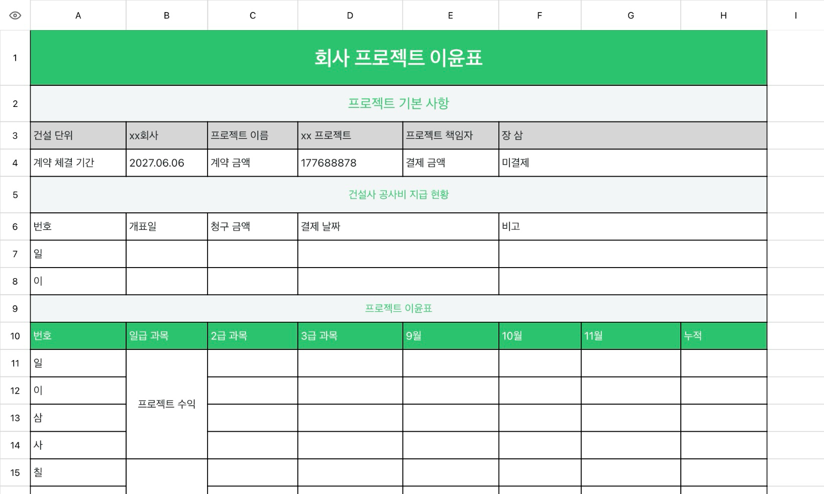 회사 프로젝트 이윤표